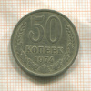 50 копеек 1974г