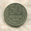 50 копеек 1968г