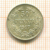 50 пенни 1917г