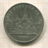 5 рублей. Собор Покрова на Рву 1989г