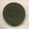 3 копейки 1898г