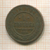 1 копейка 1913г
