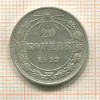 20 копеек 1922г
