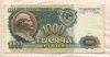 1000 рублей 1991г