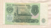 3 рубля 1991г