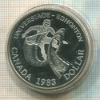 1 доллар. Канада. ПРУФ 1983г