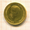 10 рублей 1899г