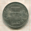 5 рублей. Матенадаран 1990г