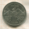 3 рубля. Армения 1989г
