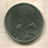 1 рубль. Алишер Навои 1991г