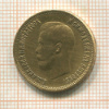 10 рублей 1899г