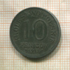 10 фенигов. Польша 1917г