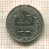 25 пфеннигов. Германия 1910г