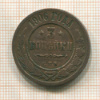3 копейки 1906г