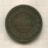 3 копейки 1905г