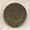 3 копейки 1913г