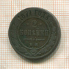 2 копейки 1871г