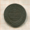 2 копейки 1896г