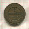 2 копейки 1911г