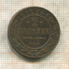 2 копейки 1913г