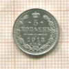5 копеек 1913г