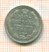 10 копеек 1914г