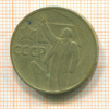 50 копеек. 50 лет Советской Власти 1967г