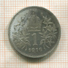 1 крона. Австрия 1916г