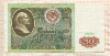 50 рублей 1991г
