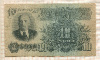 10 рублей 1947г