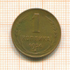 Копейка 1924г