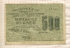 500 рублей 1919г