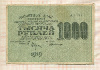 1000 рублей 1919г