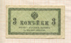 3 копейки