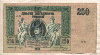 250 рублей. Ростов-на-Дону 1918г