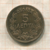 5 лепт. Греция 1882г