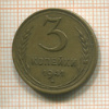 3 копейки 1941г