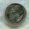 1 рубль. 70 лет ВОСР. ПРУФ 1987г