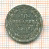 10 копеек 1908г