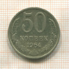 50 копеек 1964г