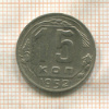 15 копеек 1952г