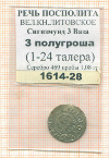 3 полугроша. Сигизмунд III Ваза