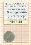 3 полугроша. Сигизмунд III Ваза