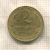 2 копейки 1928г