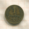 1 копейка 1939г
