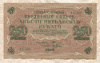 250 рублей 1917г