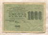 1000 рублей 1919г