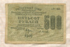 500 рублей 1919г