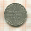 2 1/2 гроша. Пруссия 1850г