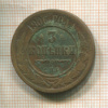 3 копейки 1906г